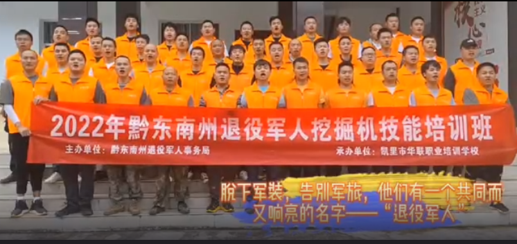退役军人培训